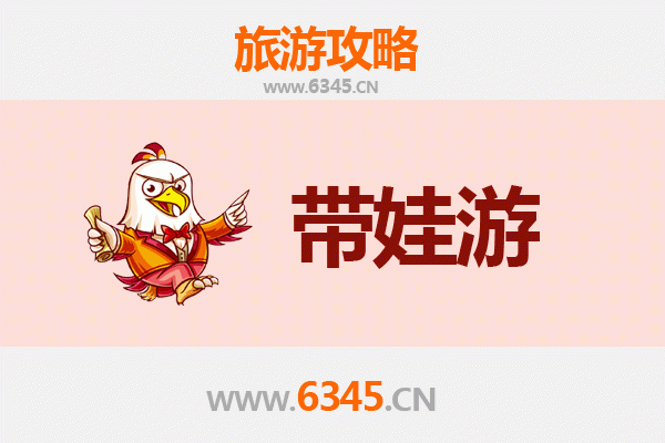 永州宁远亲子游全攻略：带娃出行注意事项与贴心指南